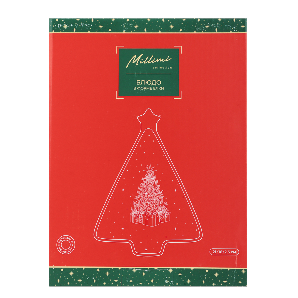 MILLIMI Щелкунчик Блюдо в форме ёлки, 21х16х2,5см, керамика - #6