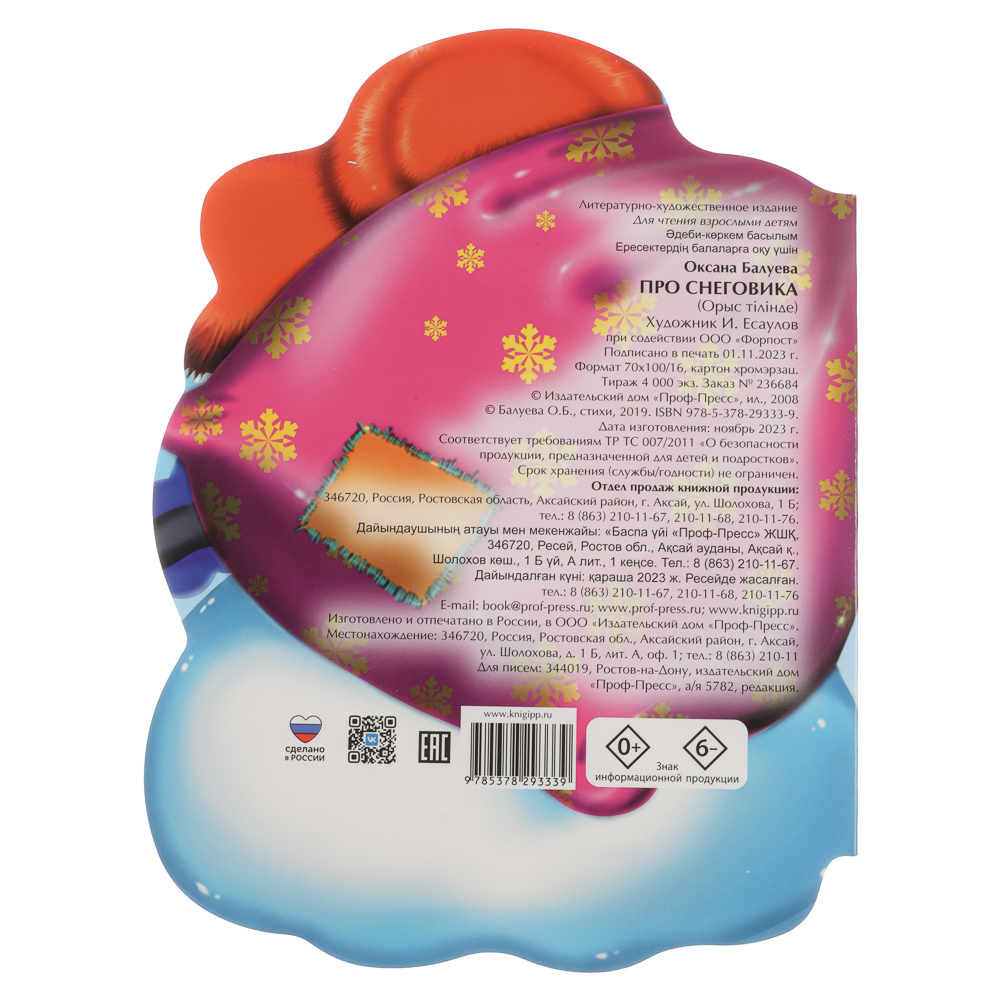 Книжка "Новогодняя", картон, вырубная, 16х21см, 10 стр., 5 дизайнов - #4