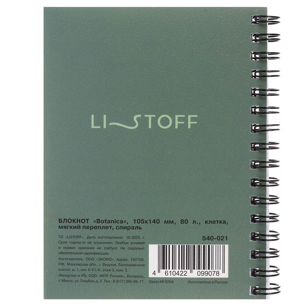 Блокнот "Botanica", 105х140 мм, 80л, клетка, мягкий переплет, спираль, в ассортим. - #13