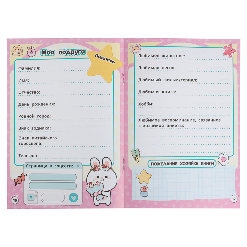 УМКА Анкета для девочек, 14х20см, 32 стр., 5 дизайнов - #7