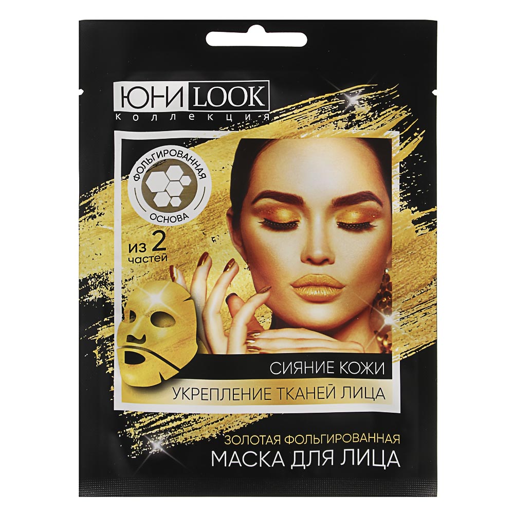 Маска для лица из 2-х частей ЮниLook, золотая фольгированная для укреппления и сияния, 25 мл - #1