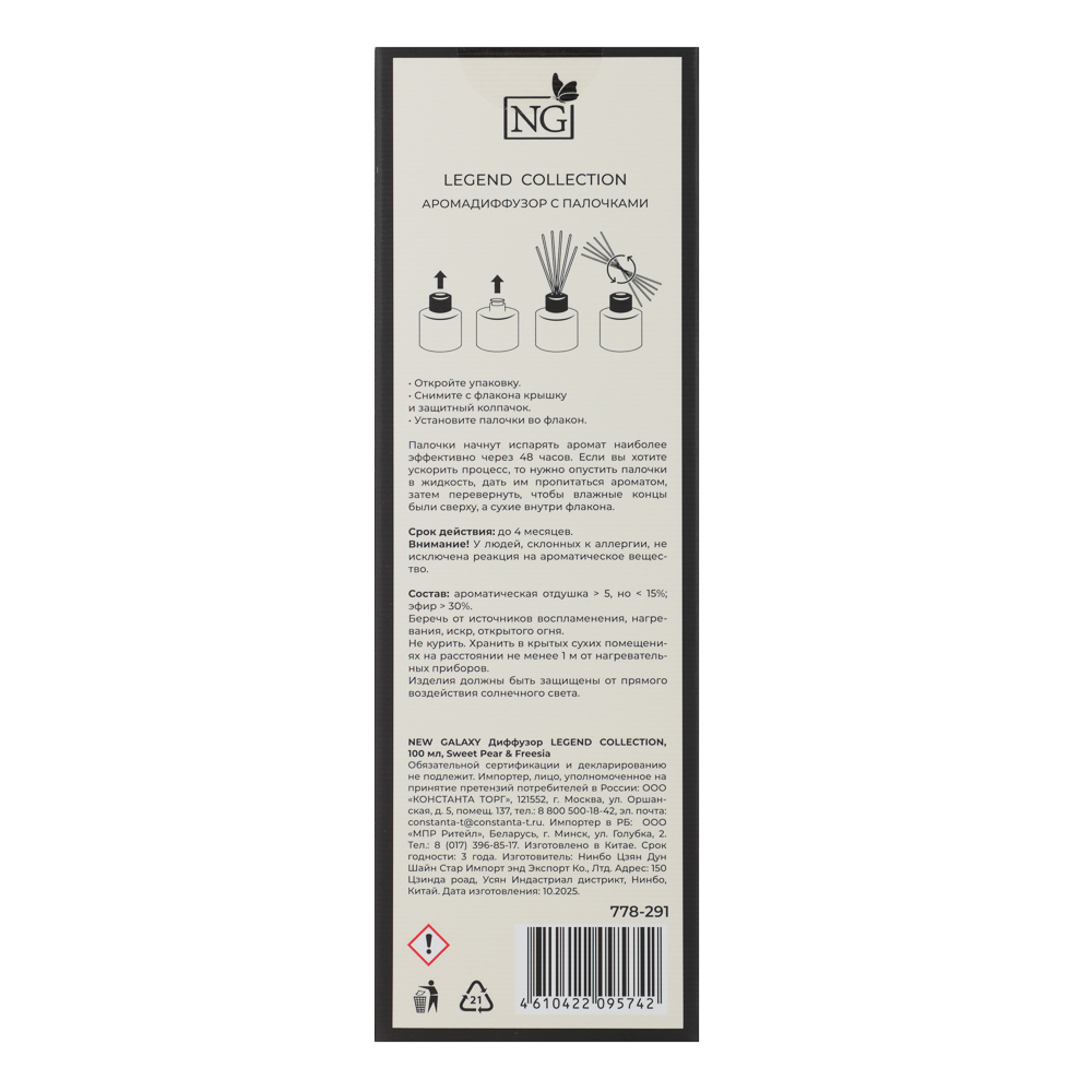 NEW GALAXY Диффузор LEGEND COLLECTION, 100 мл., Sweet Pear & Freesia - #8