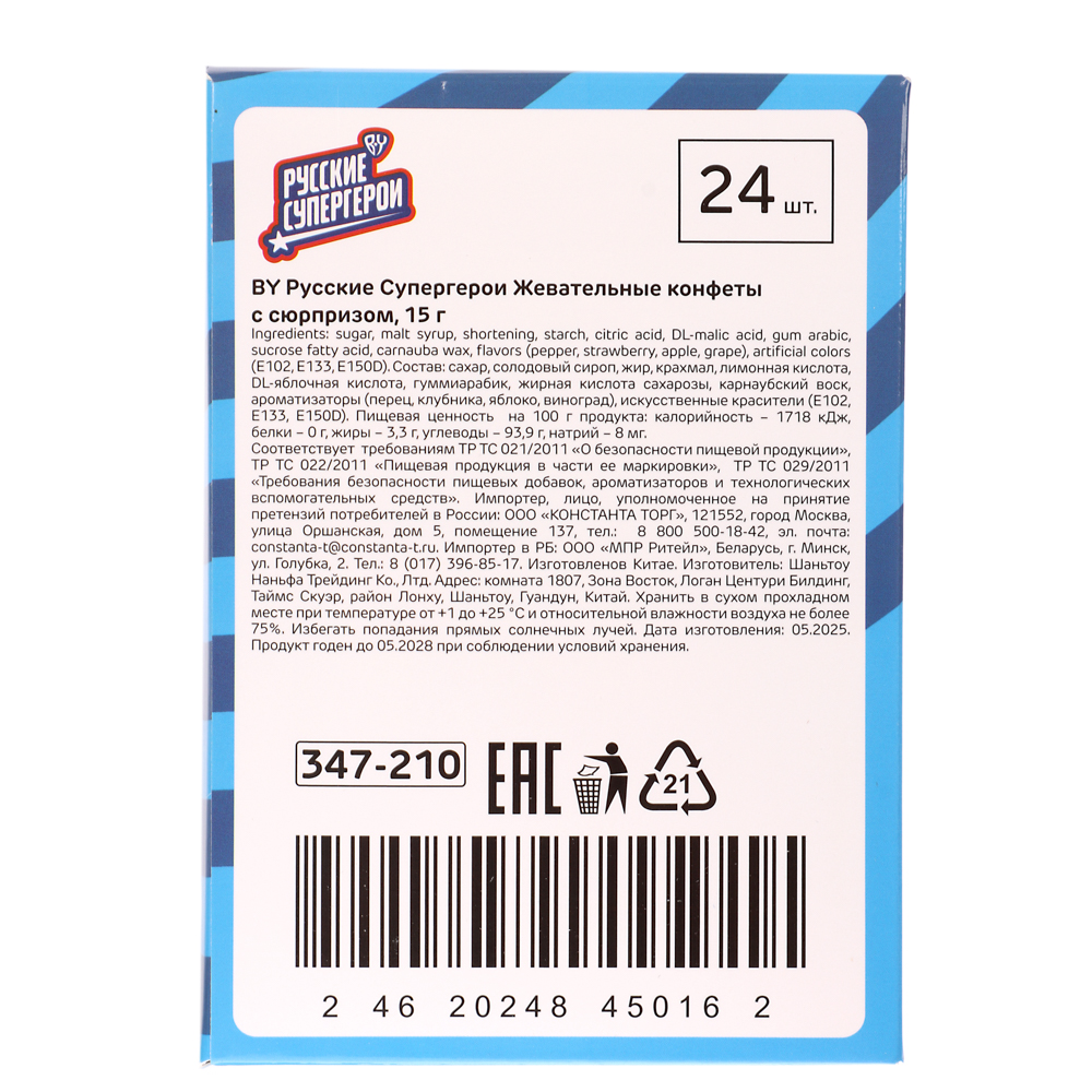 BY Русские Супергерои Жевательные конфеты с сюрпризом 15 гр. - #6
