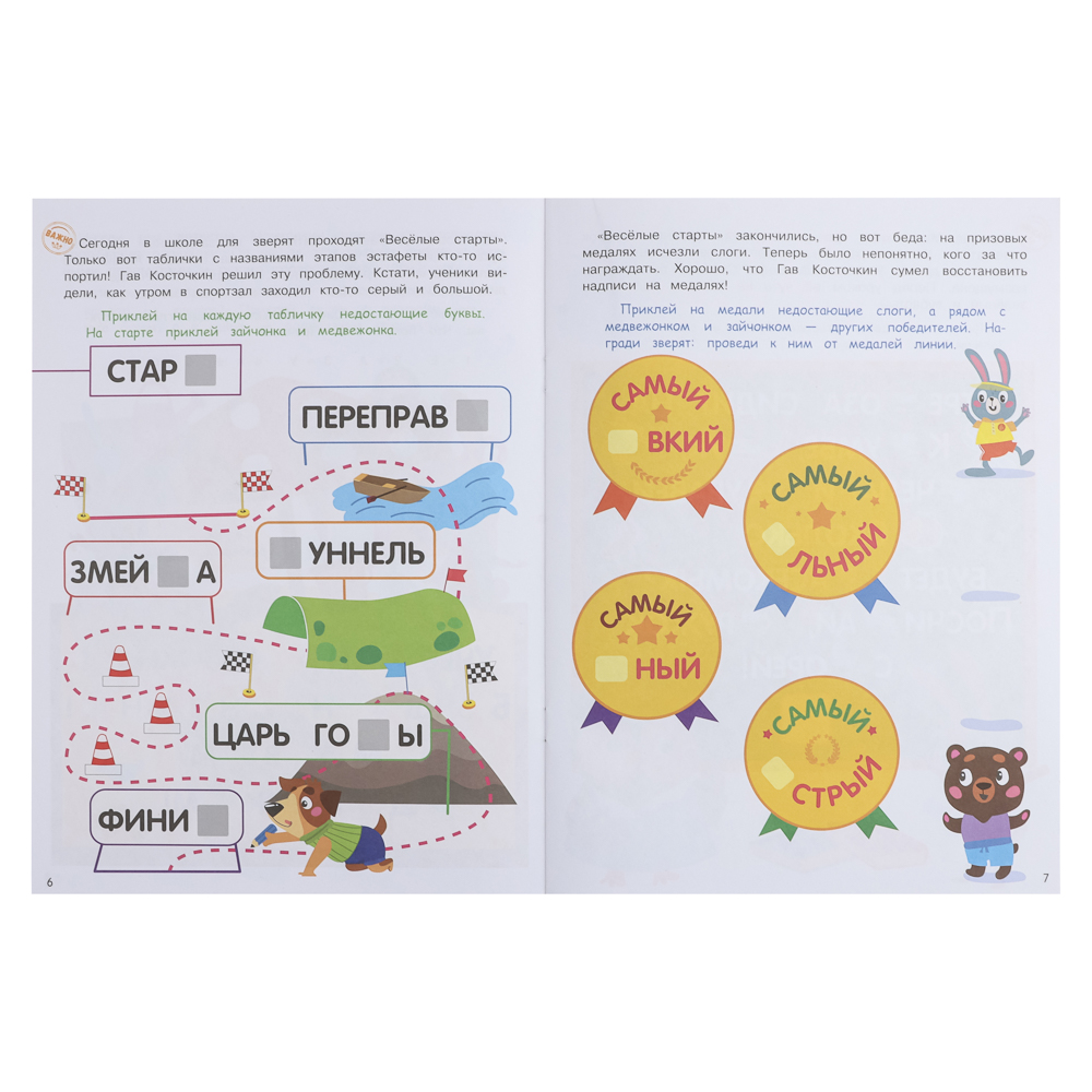 Книжка детектив с наклейками "А упала, Б пропала", 21х28,5см, 16 стр., 4 дизайна - #15