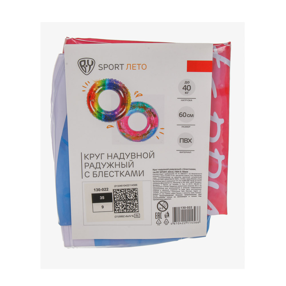 Круг надувной радужный с блестками, тм BY SPORT, 60см, ПВХ 0.18мм, 2 дизайна - #7