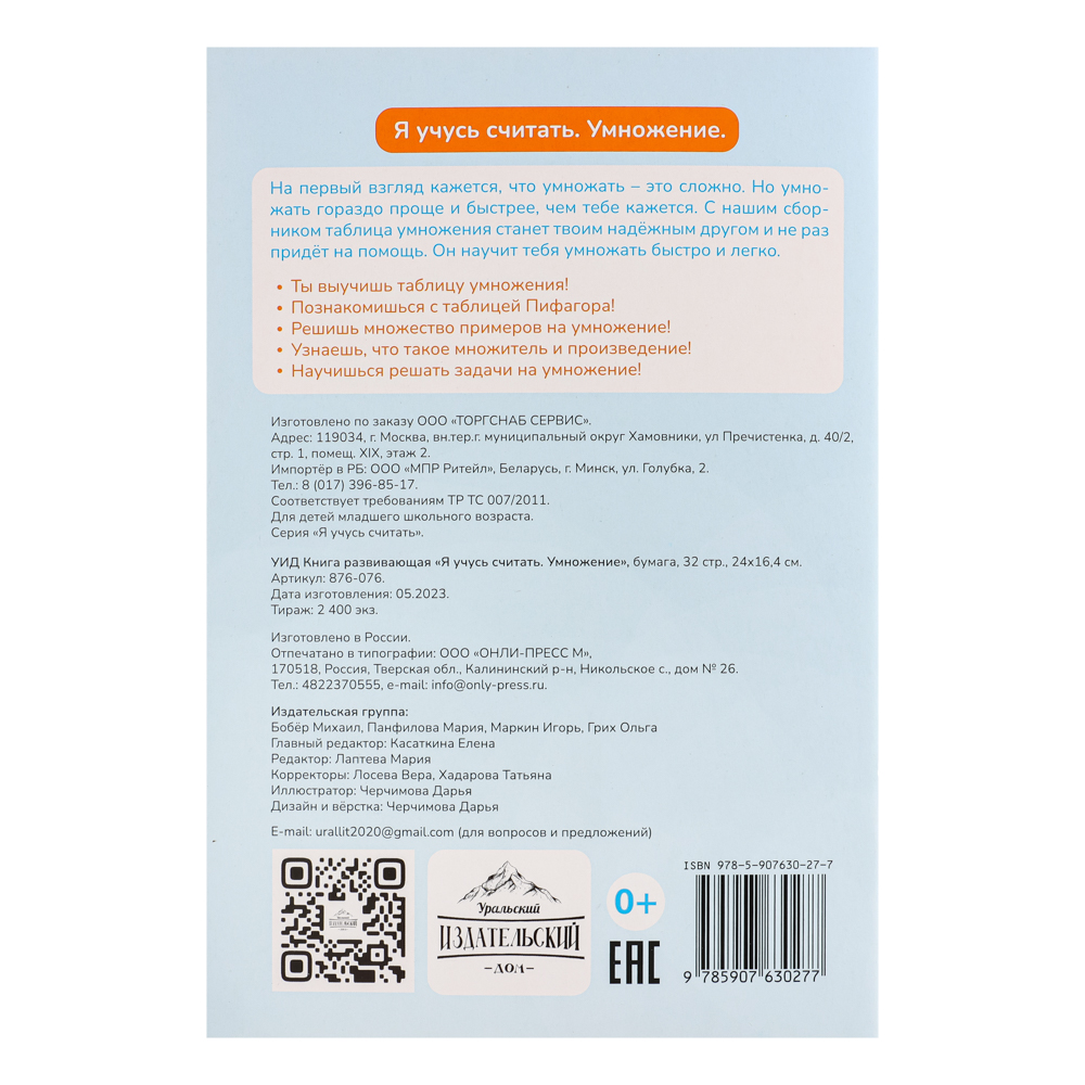 УИД Книга развивающая "Я учусь считать", бумага, 32 стр., 24x16,4см, 5 дизайнов - #13