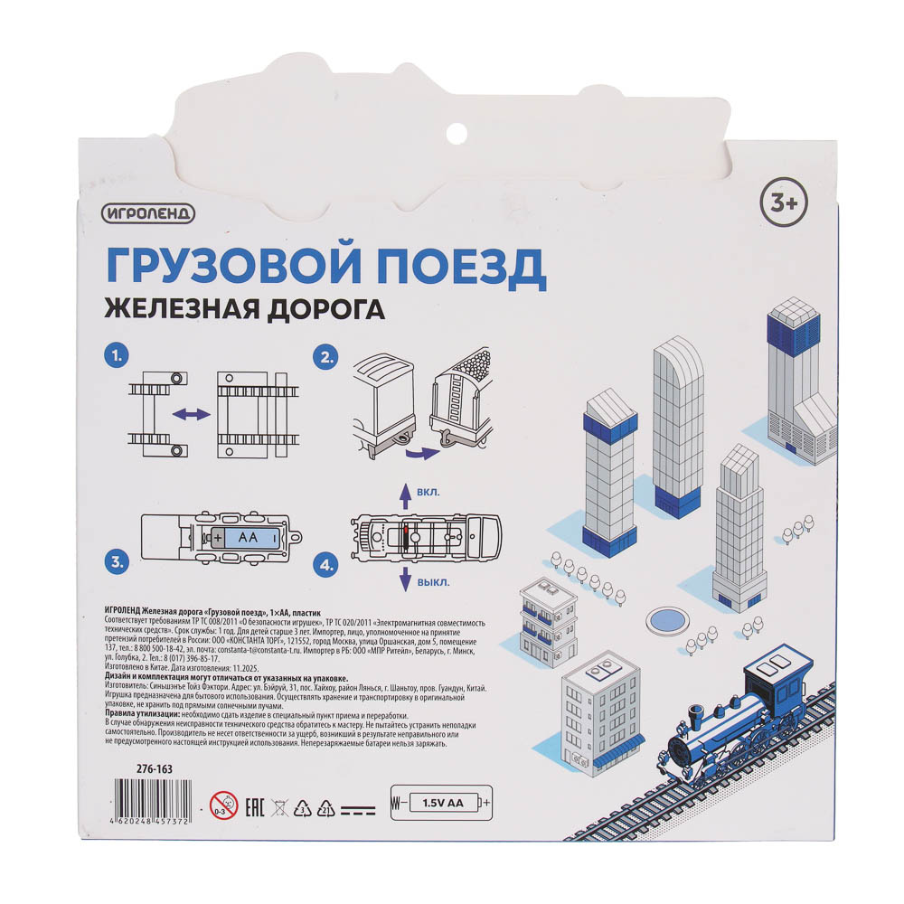 ИГРОЛЕНД Железная дорога "Грузовой поезд", движение, 1хАА, пластик, 25х25х4 см, 4 дизайна - #4