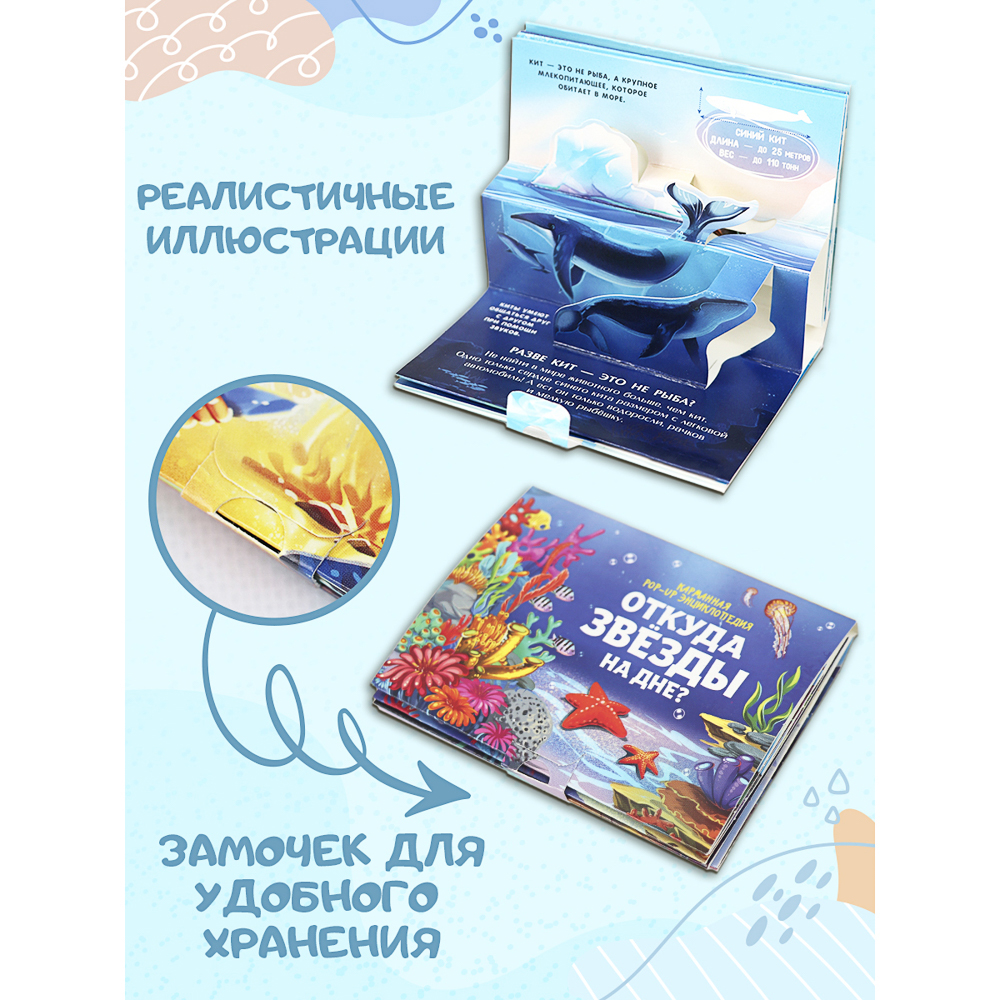 Набор 6 книг "Карманная POP-UP энциклопедия, 12х8,5х8,5 см, картон, 10 стр., 2 дизайна - #7