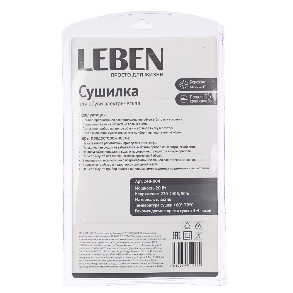 Сушилка для обуви LEBEN стильная, 220 В/20 Вт, нагрев 65-80 гр купить с  выгодой в Галамарт