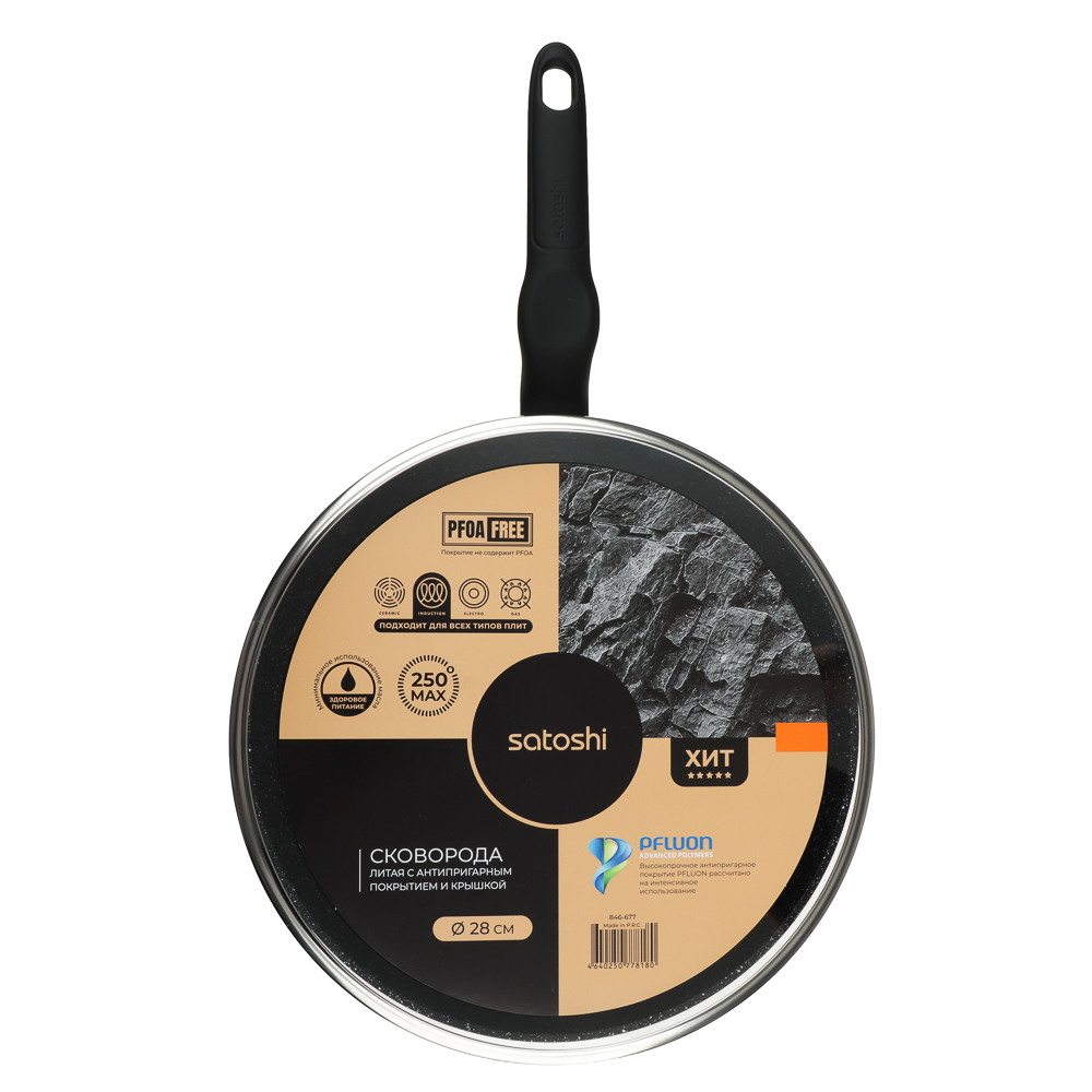 SATOSHI Стоун Сковорода литая с крышкой d28см, антипригарное покрытие мрамор, индукция - #10
