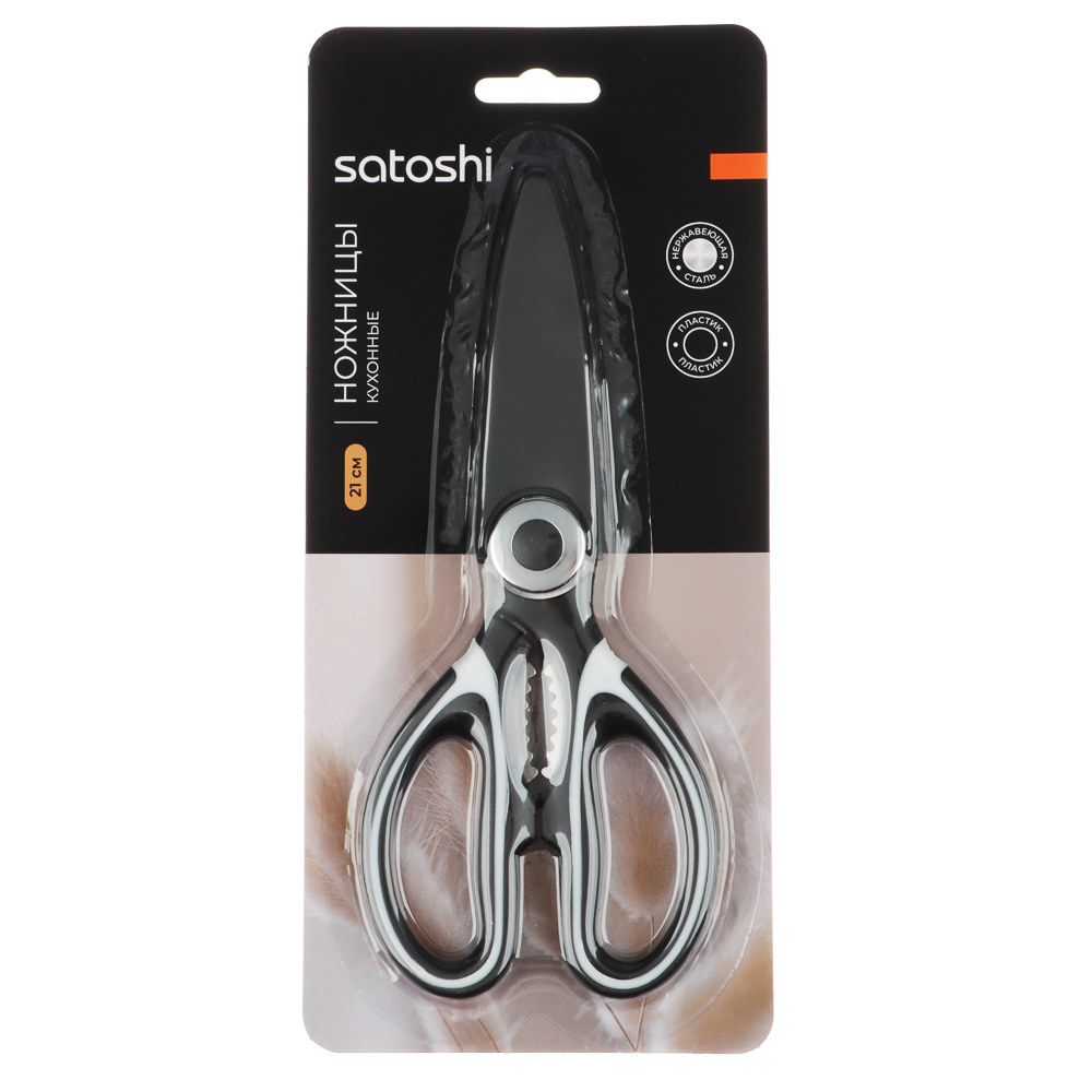 SATOSHI Лион Ножницы кухонные 21см, с орехоколом и открывалкой - #8