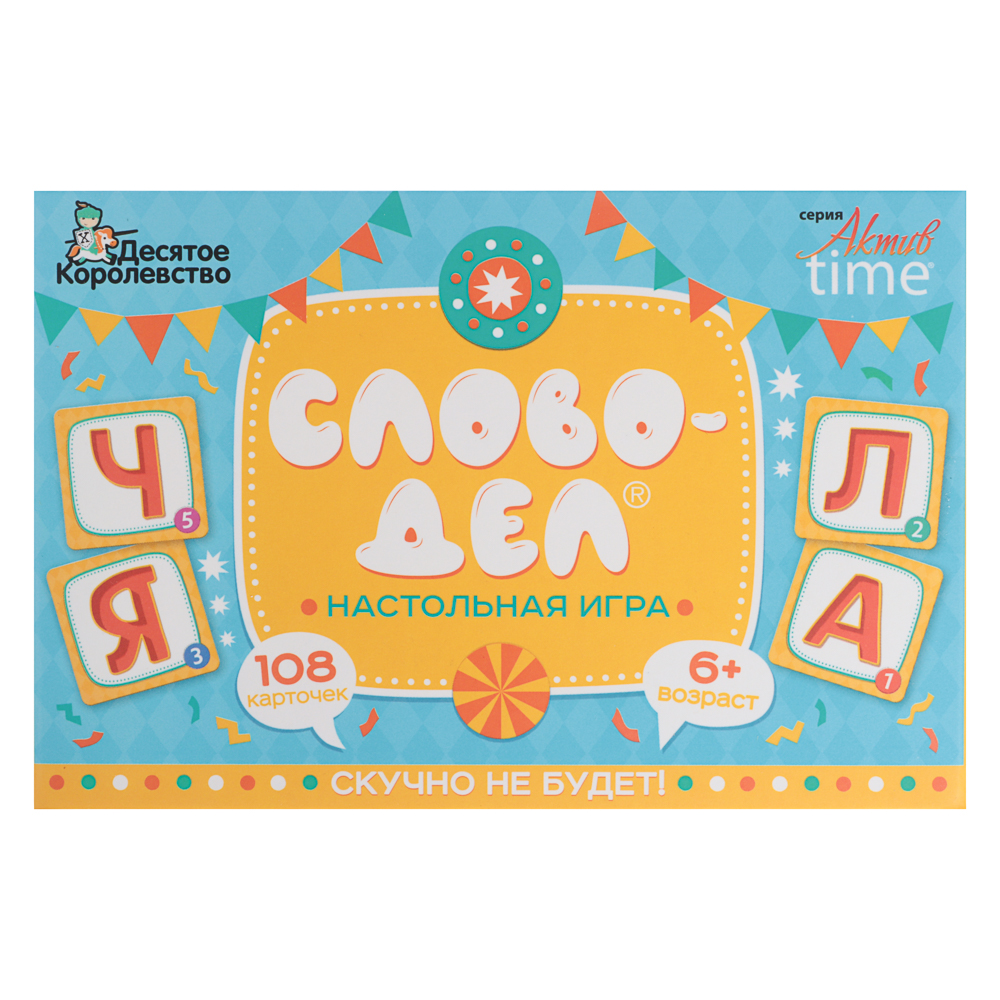 Игра настольная "Словодел" Актив time, 17,4х11,7х2,2см - #2
