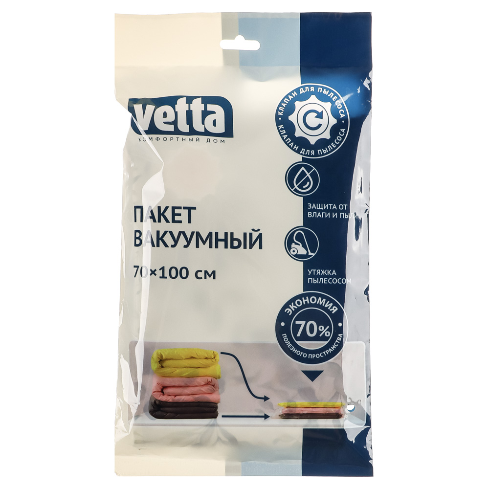Пакет вакуумный с клапаном  Vetta, 70х100 см - #8