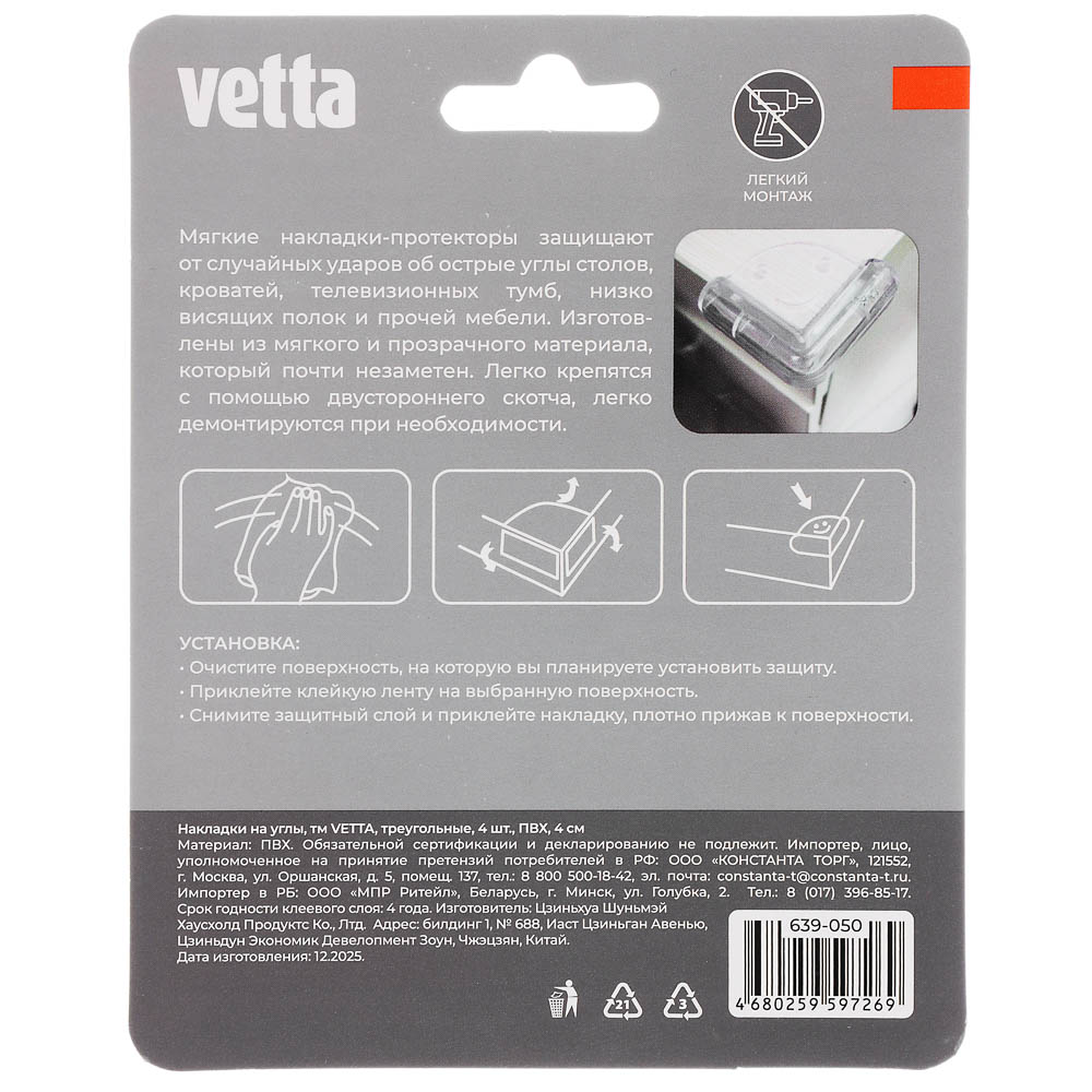 Накладки на углы тм VETTA, треугольные, 4 шт, ПВХ, 4см,  2 дизайна - #7