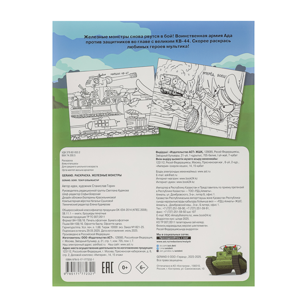 АСТ Раскраска "Популярные герои", бумага, 19,5х25,5 см, 16 стр., 5 дизайнов - #10