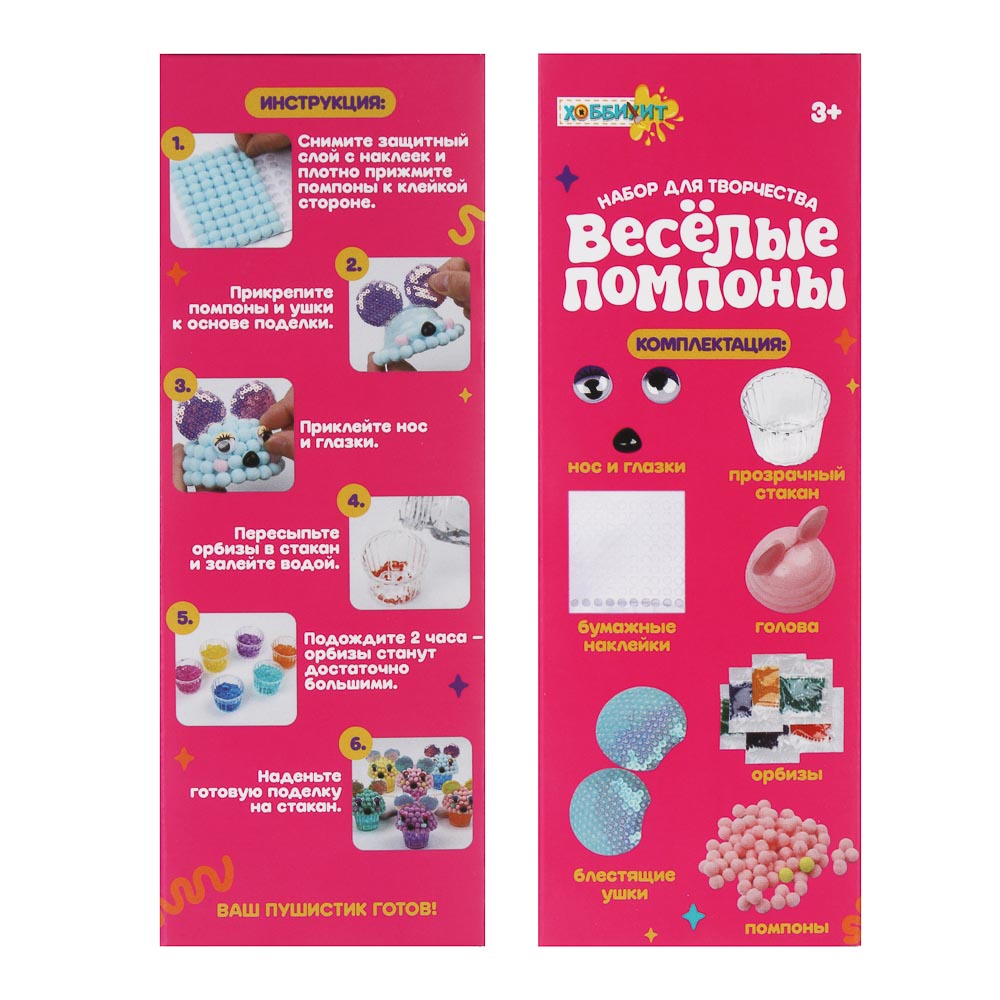 ХОББИХИТ Набор для творчества "Весёлые помпоны", 15х5,5х5,5 см, PP, TPR, полиэстер, 6 дизайнов - #3