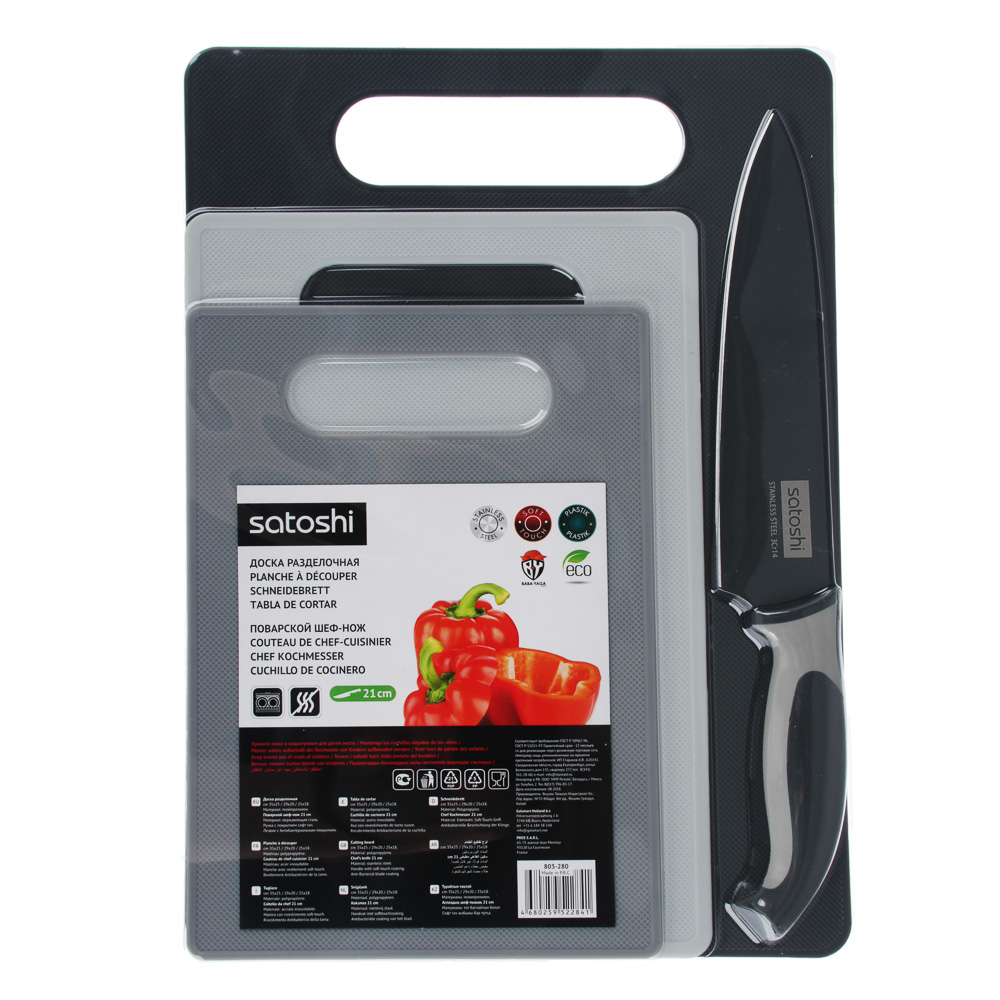 SATOSHI Набор разделочных досок с ножом, 4 предмета - #7