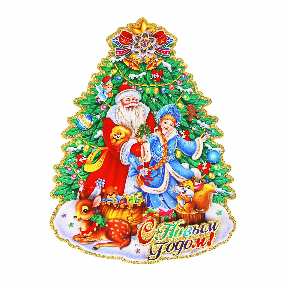Панно декоративное Сноубум "Елка, Дед Мороз и Снегурочка", 43х32 см - #1