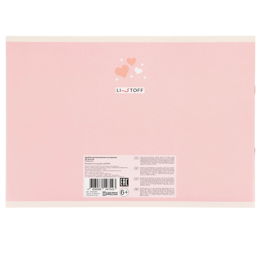Альбом для рисования A4 20л., офсет 110г/м2, скрепка, в ассортименте - #12