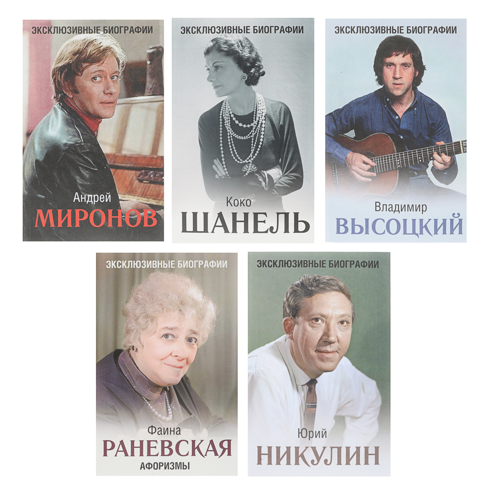 Книга "Биографии/Мемуары", мягкий переплет, 224-448 стр., 5 дизайнов - #1