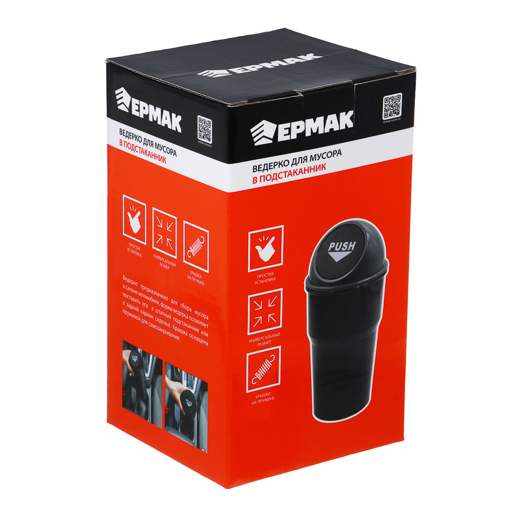 ЕРМАК Ведёрко для мусора в подстаканник - #8