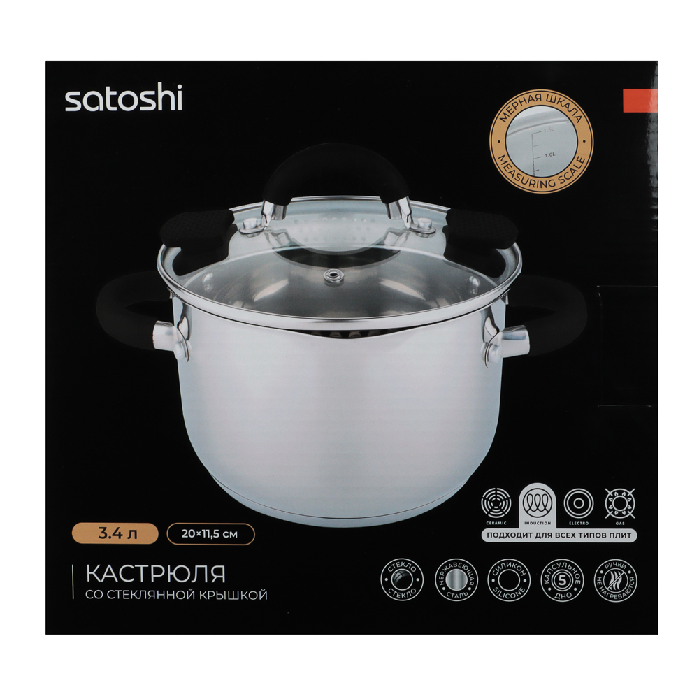 SATOSHI Арбон Кастрюля 20х11,5см, 3,4л, со стекл. крышкой, индукция - #8