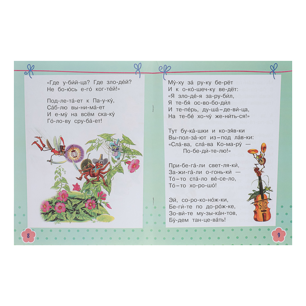 АСТ Книжка "Сказки" с наклейками, 21,5х28см, 16 стр., 4 дизайна - #3