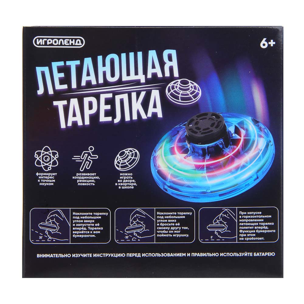 ИГРОЛЕНД Игрушка "Летающая тарелка", 11,5х11,5х5 см, свет, USB, 90 mAh, 3.7V, ABS, 4 дизайна - #4