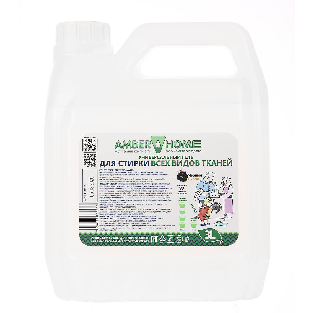 Гель для стирки Amber Home для всех видов тканей, п/б, 3л - #2