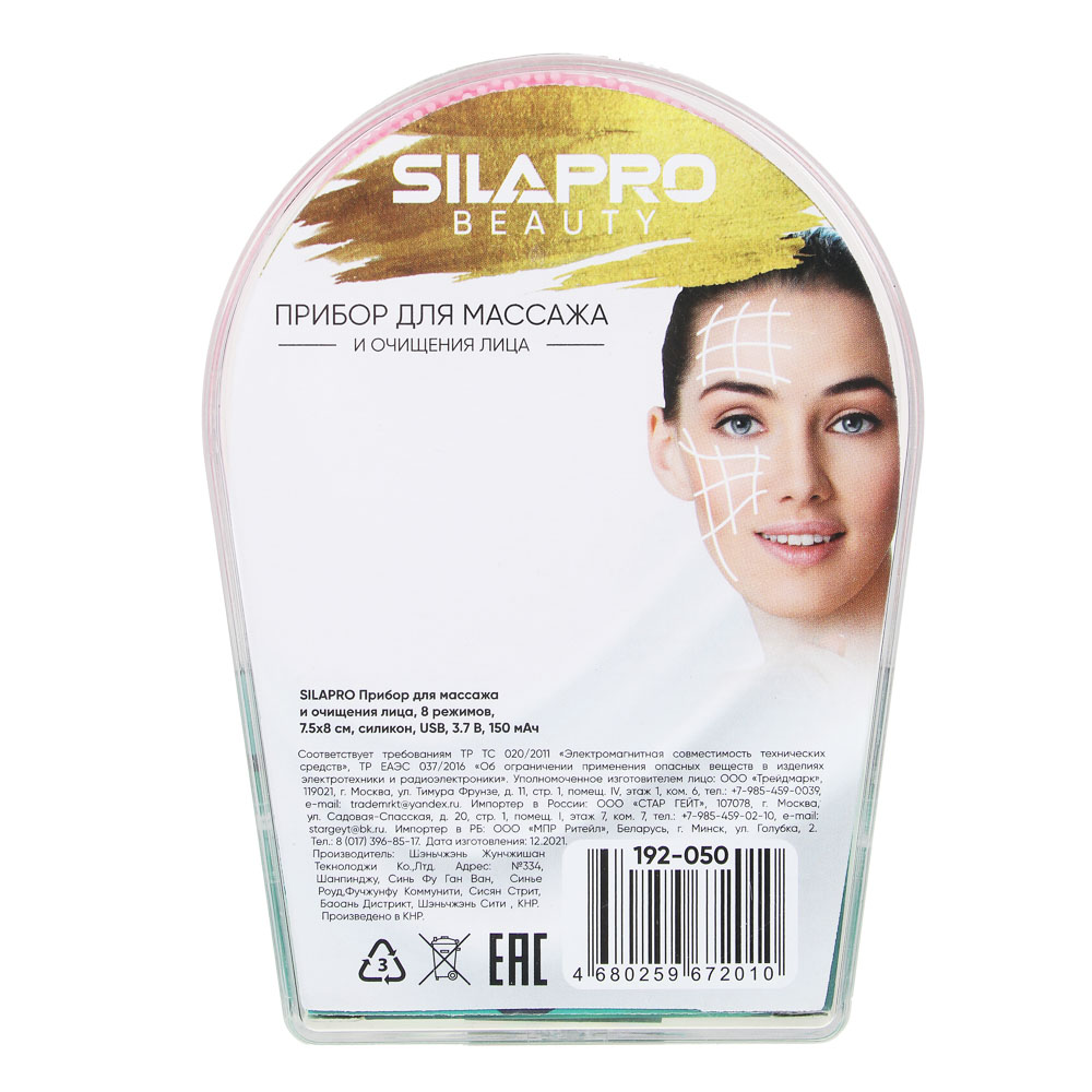 Прибор для массажа и очищения лица SilaPro - #8