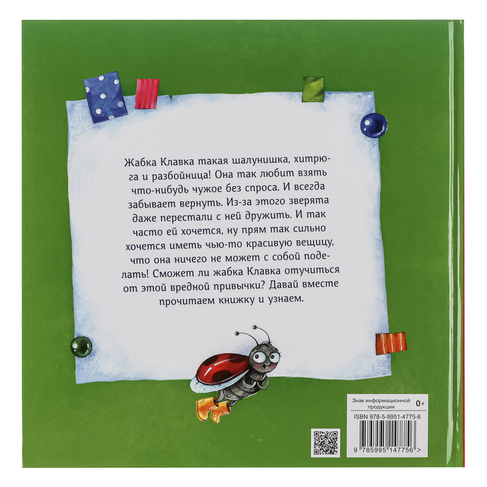Книжка "Терапевтические сказки", твердый переплет, 20,7х20,5см, 32-48 стр., 5 дизайнов - #16