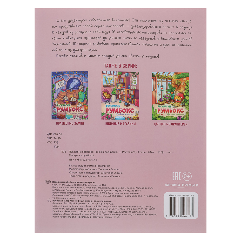 Раскраска "Румбокс", 19,5х25,5 см, 16 стр., 4 дизайна - #7