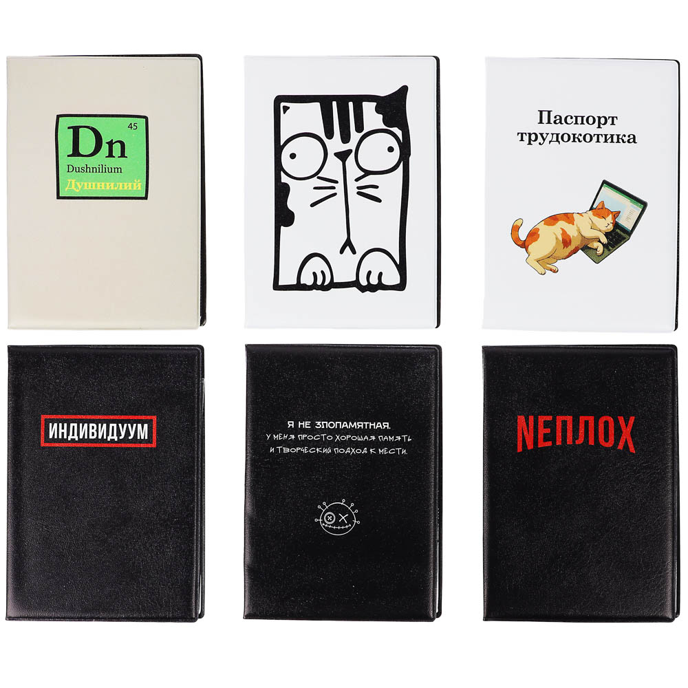 Обложка для паспортатм ЮL с отд.для карт и удерживающей резинкой , ПВХ, 13,7х9,6см, 6 дизайнов, #2 - #1