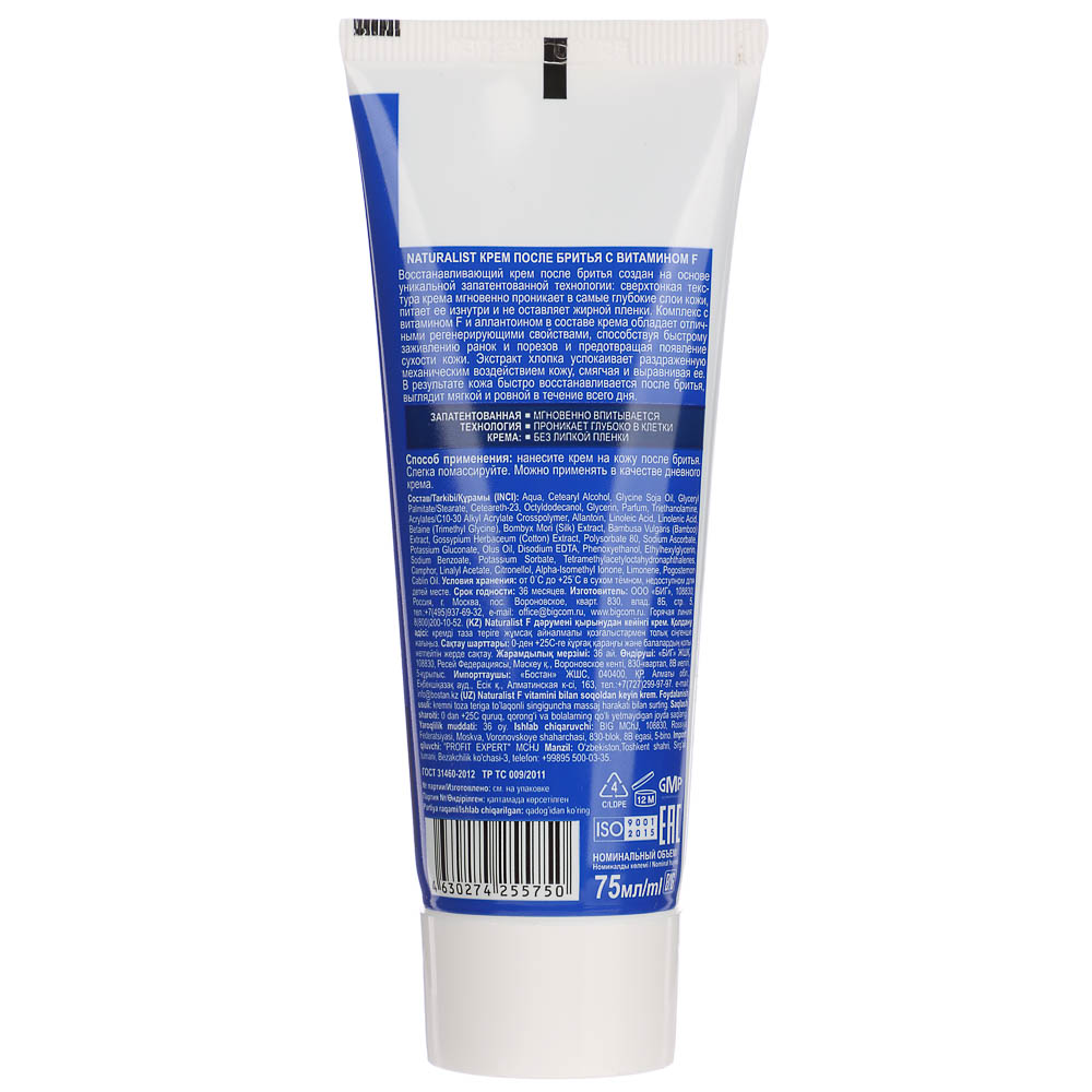 Крем после бритья NATURALIST с ментолом/с витамином F, 75мл - #3