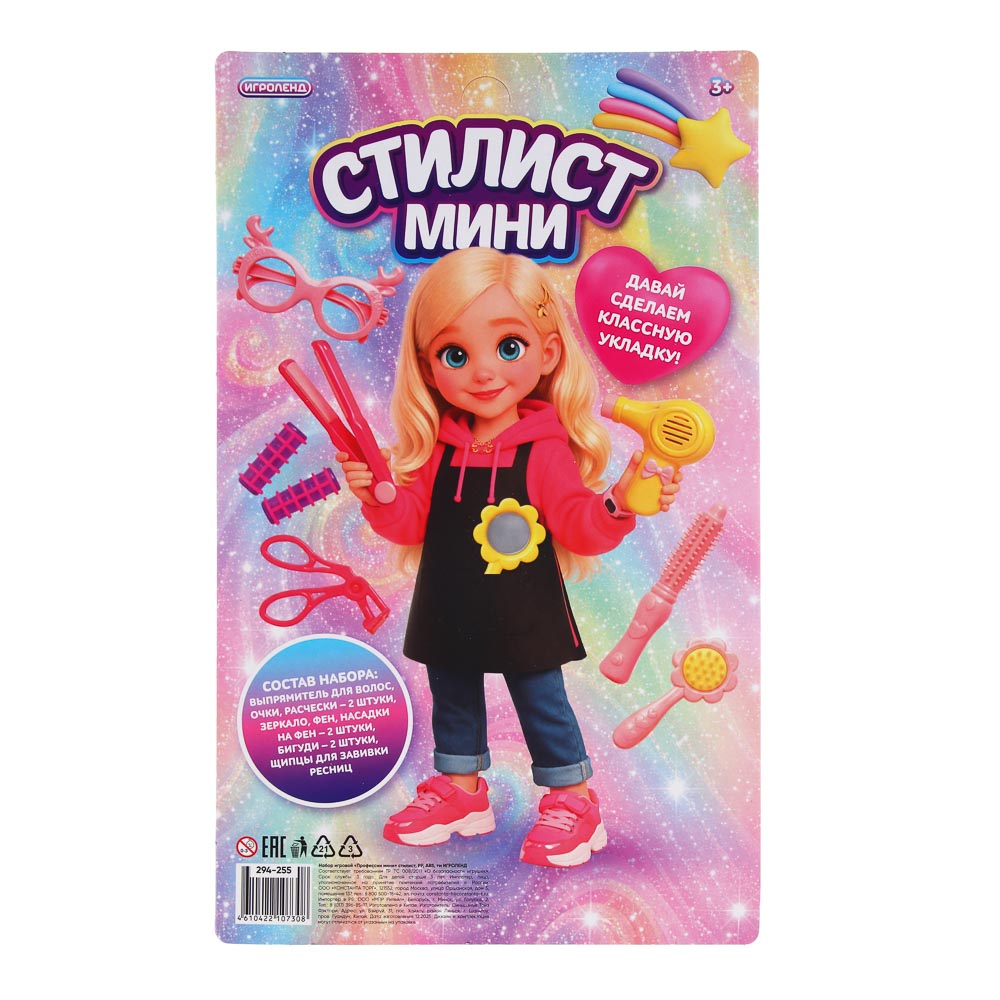 Набор игровой "Профессии мини" стилист, PP, ABS, тм ИГРОЛЕНД - #19