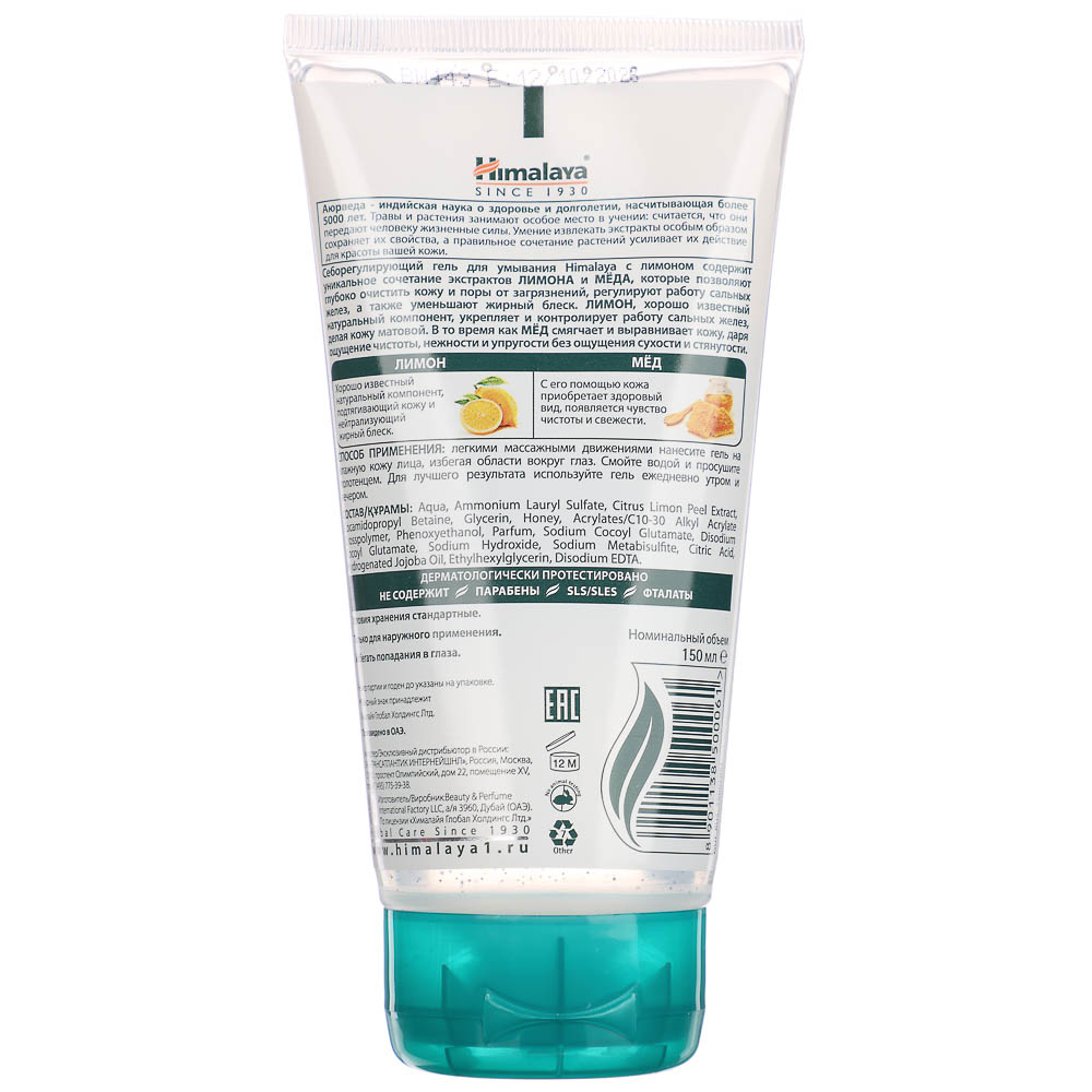 Мицеллярный гель для умывания Himalaya, сияние розы/себорегулирующий с лимоном, 150мл - #4