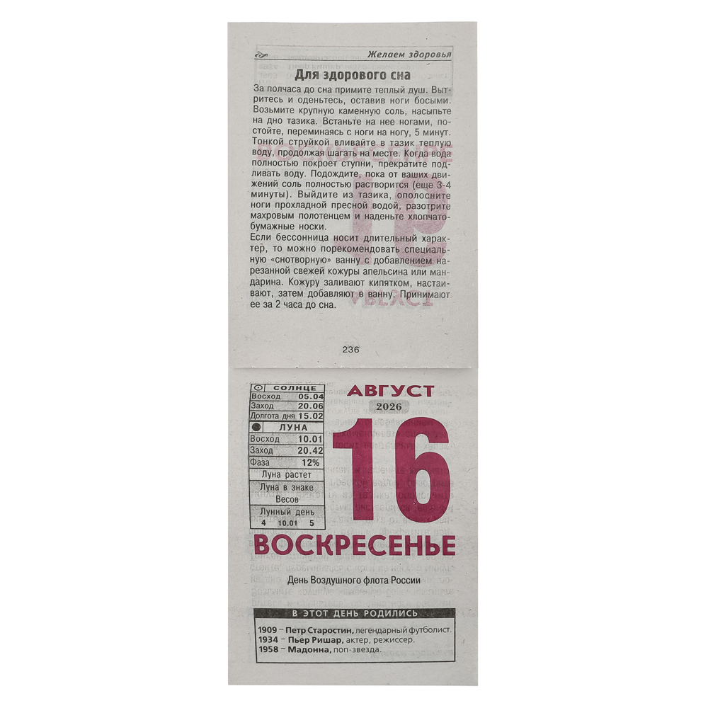 Календарь Общий настенный, отрывной, 77х114 мм - #3