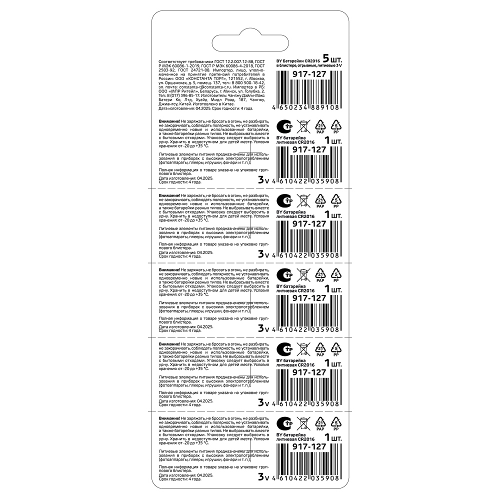 BY Батарейки CR2016 5шт в блистере, отрывные, литиевые 3V - #8