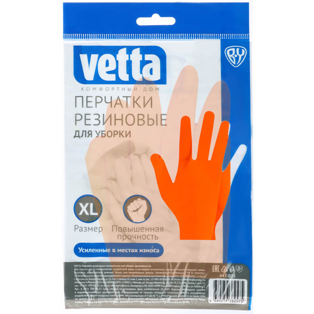 Перчатки резиновые Vetta для уборки оранжевые, XL - #3