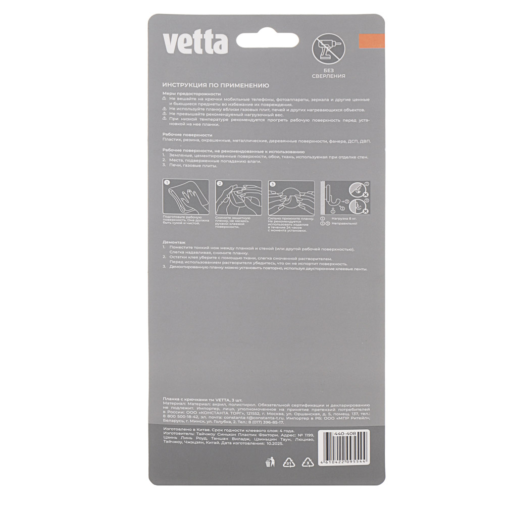 Планка с крючками, тм VETTA, 3 шт - #6