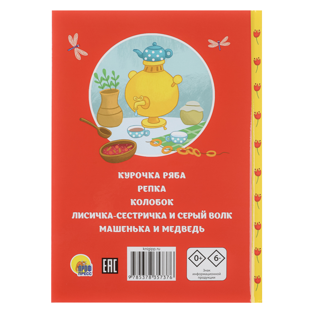 Книга "Сказки детям", твердый переплет, 14,5х20,3см, 48 стр., 5 дизайнов - #7