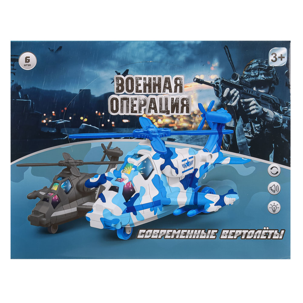 Вертолет "Военная операция" ИгроЛенд  - #8