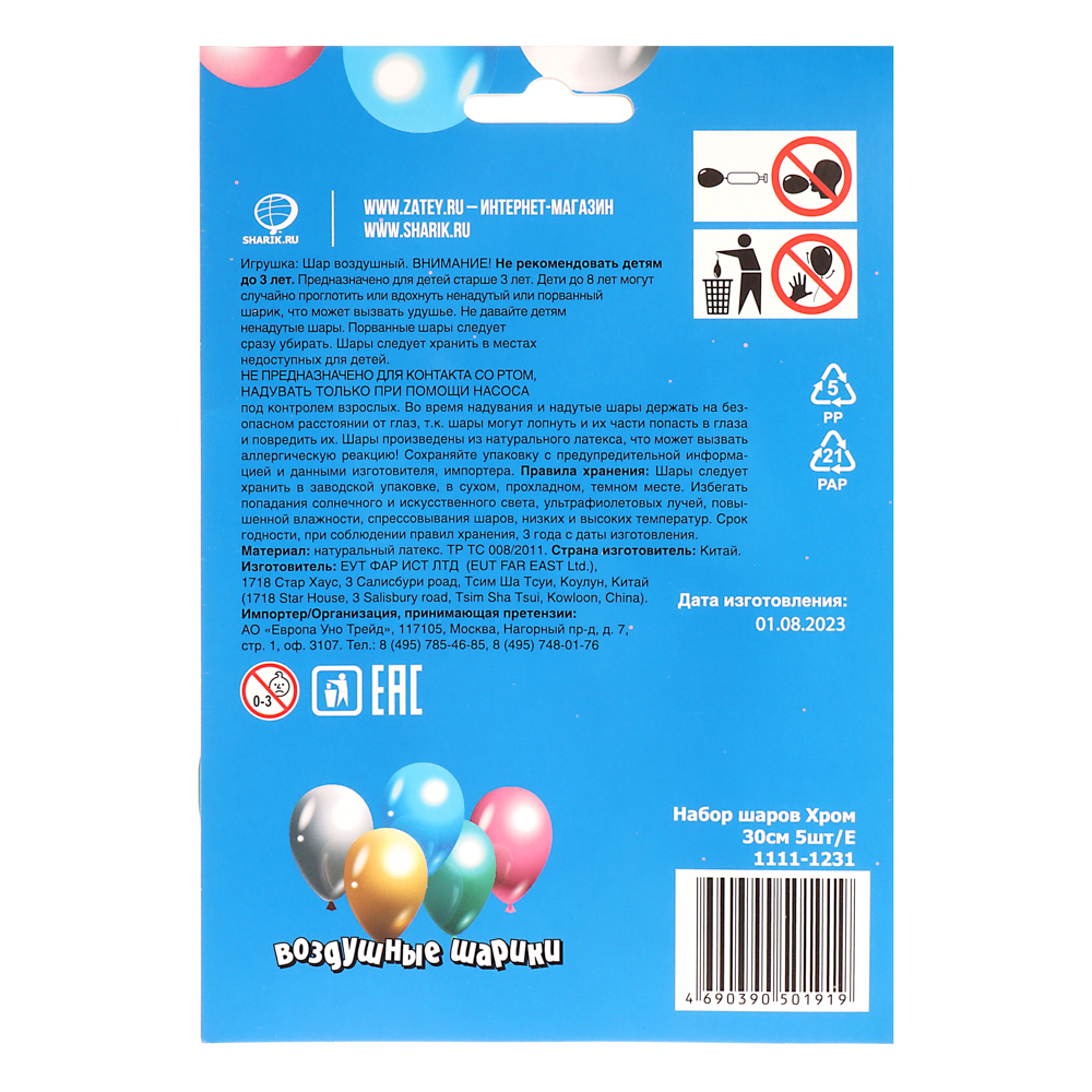 Набор шаров Хром 5шт, ТМ Веселая Затея, 30см, хром - #4