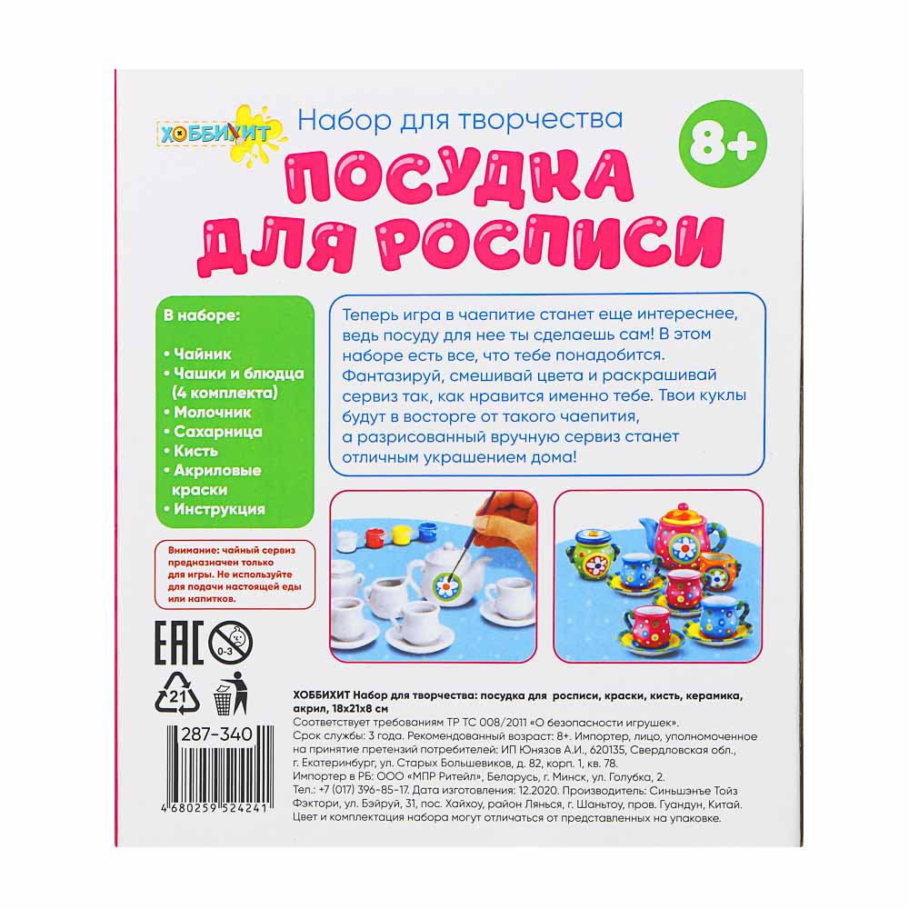 ХОББИХИТ Набор для творчества: посудка для росписи, краски, кисть,  керамика, акрил, 18х21х8см купить с выгодой в Галамарт