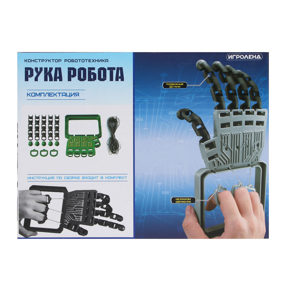 ИГРОЛЕНД Конструктор робототехника "Рука робота", ABS, нейлон, 16,5х6х12,5см - #4