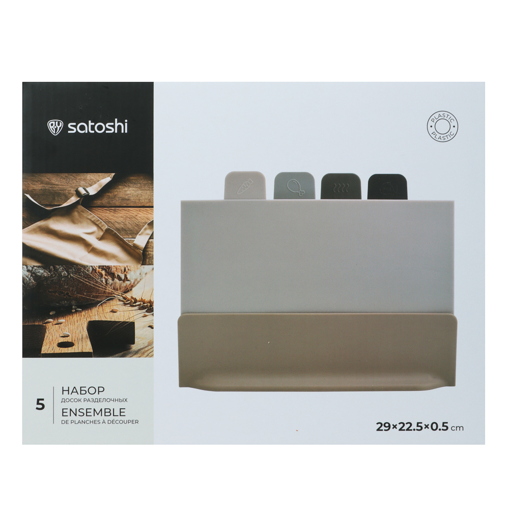 SATOSHI Набор досок разделочных на подставке 5пр 29х22,5х0,5см, пластик - #15