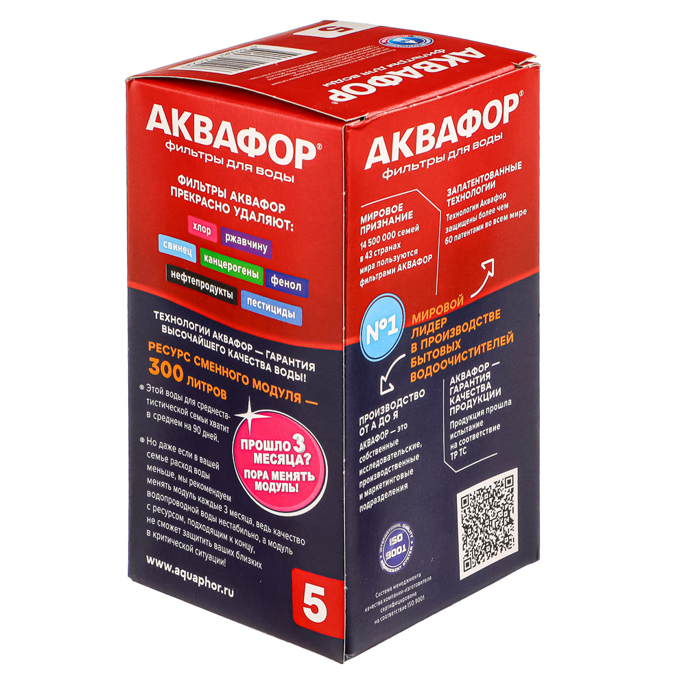 Сменная кассета "Аквафор", В5 - #2