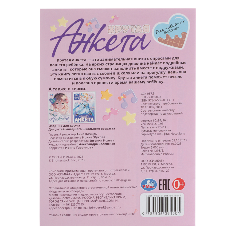 УМКА Анкета для девочек, 14х20см, 32 стр., 5 дизайнов - #4