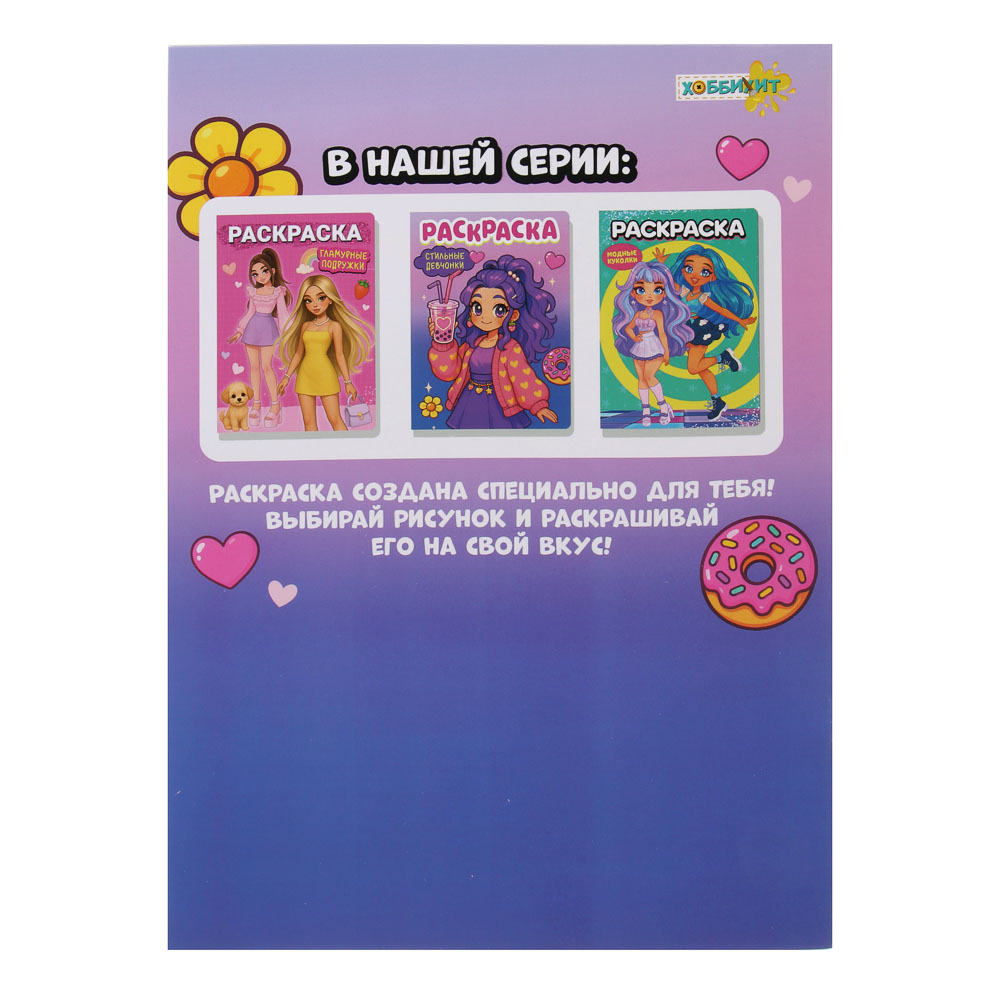 ХОББИХИТ Набор для творчества "Собирай и раскрашивай", картон, РР, 30х21см, 3 дизайна - #13