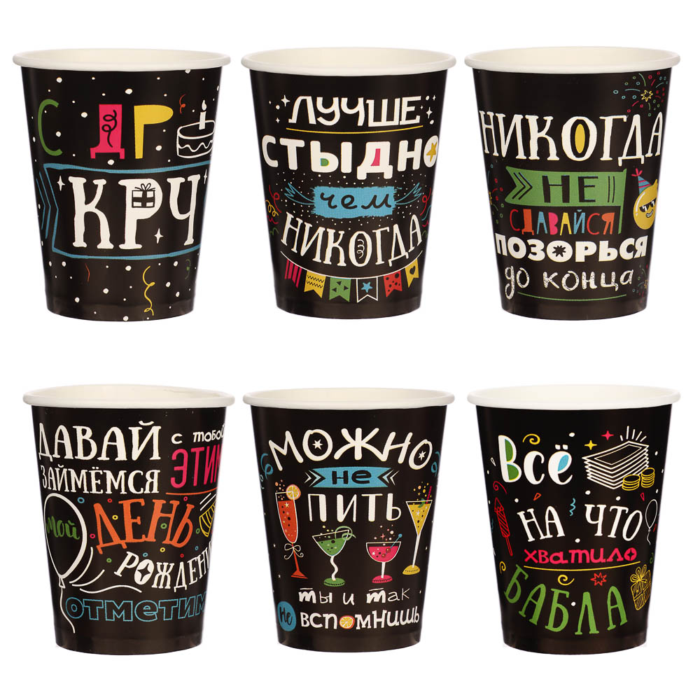 Набор бумажных стаканов Шутки на черном, 6 шт*250 мл - #2